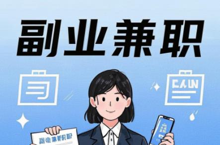 晋城在手机上可以做哪些副业赚钱? 第1张 晋城在手机上可以做哪些副业赚钱? 第1张