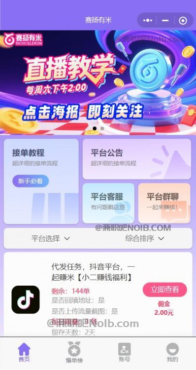 晋城【赛扬有米】宝妈学生居家线上视频代发兼职平台,0撸赚米项目 第2张 晋城【赛扬有米】宝妈学生居家线上视频代发兼职平台,0撸赚米项目 第2张